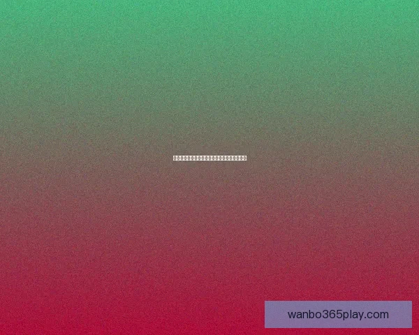 美加墨世界杯赛事全面解析与竞猜投注策略指南