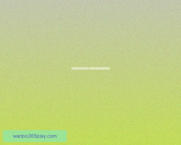 最佳世界杯竞猜平台推荐 精选热门网站助你轻松赢取大奖