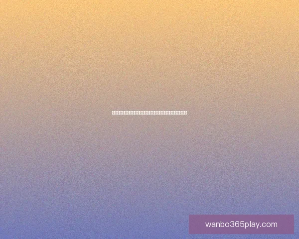 世界杯竞猜游戏全新玩法开启，带你预测冠军走向，赢取丰厚奖励！