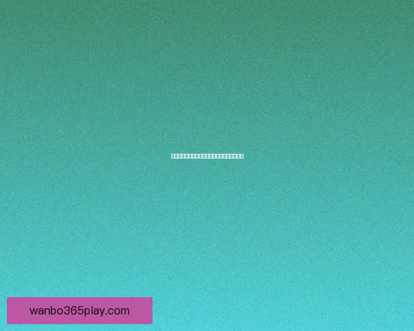 万博体育世界杯精彩赛事回顾与投注分析全攻略