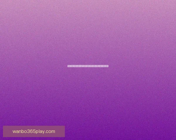 万博足球投注平台玩法解析与赛事投注技巧新手到高手进阶指南