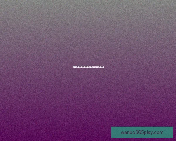 万博体育世界杯精彩赛事回顾与投注分析全攻略