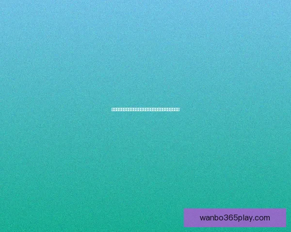 万博足球投注平台玩法解析与赛事投注技巧新手到高手进阶指南