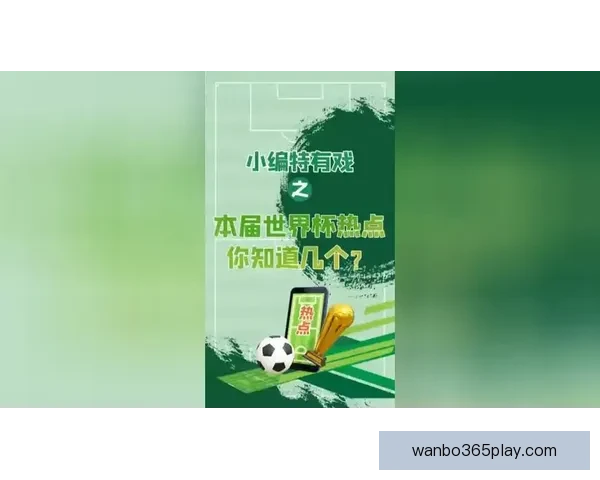 从新手到进阶全面看懂世界杯竞猜投注规则技巧策略与风险控制