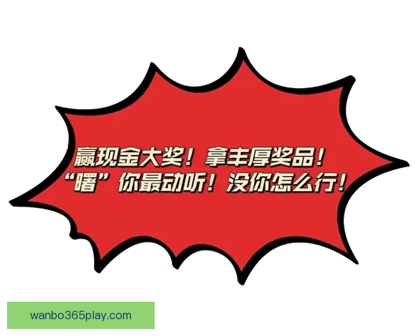 燃情世界杯竞猜盛宴，预测胜负赢取丰厚奖品