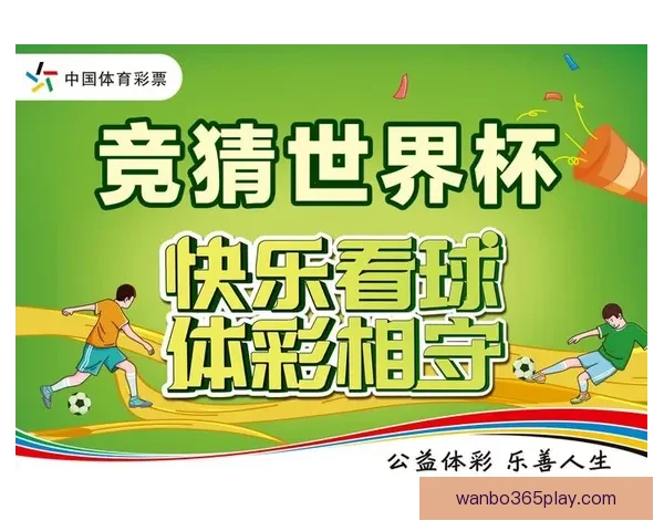 世界杯精彩赛事尽在掌握，一键下载官方竞猜APP轻松参与
